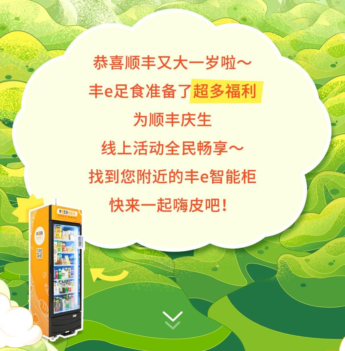 丰e足食准备了超多福利
