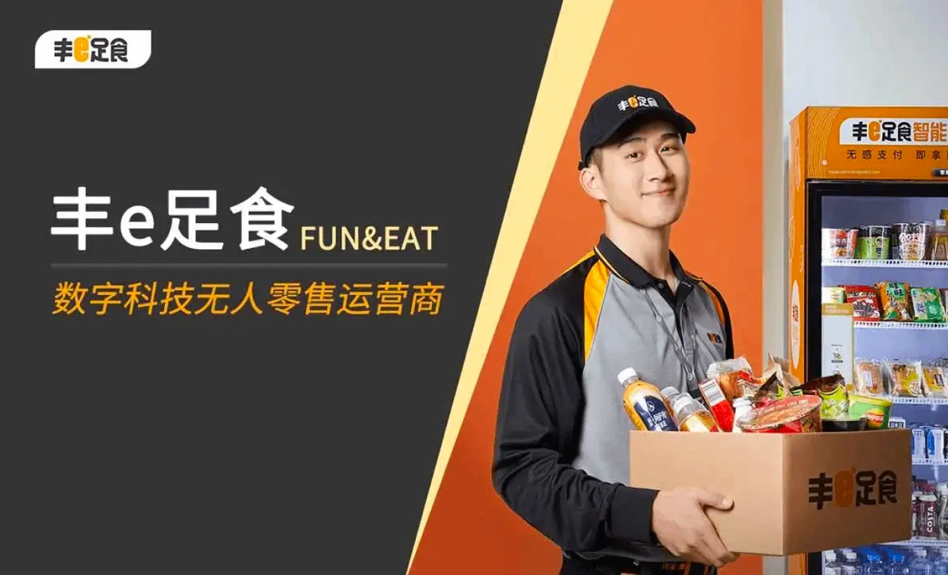 丰e足食介绍