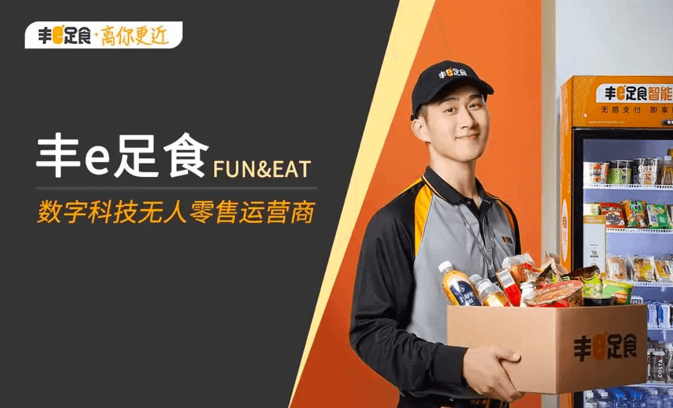 丰e足食介绍