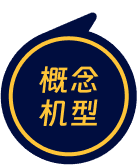 新AI智能柜概念机