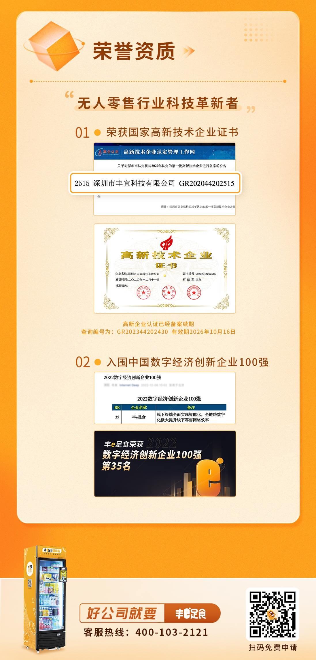 丰宜科技荣誉资质