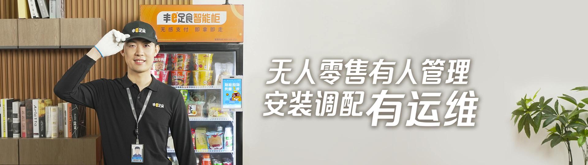 无人零售-安装调配有运维