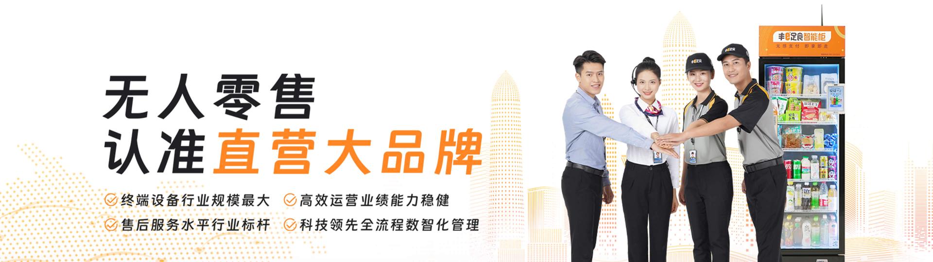 无人零售-认准直营大品牌