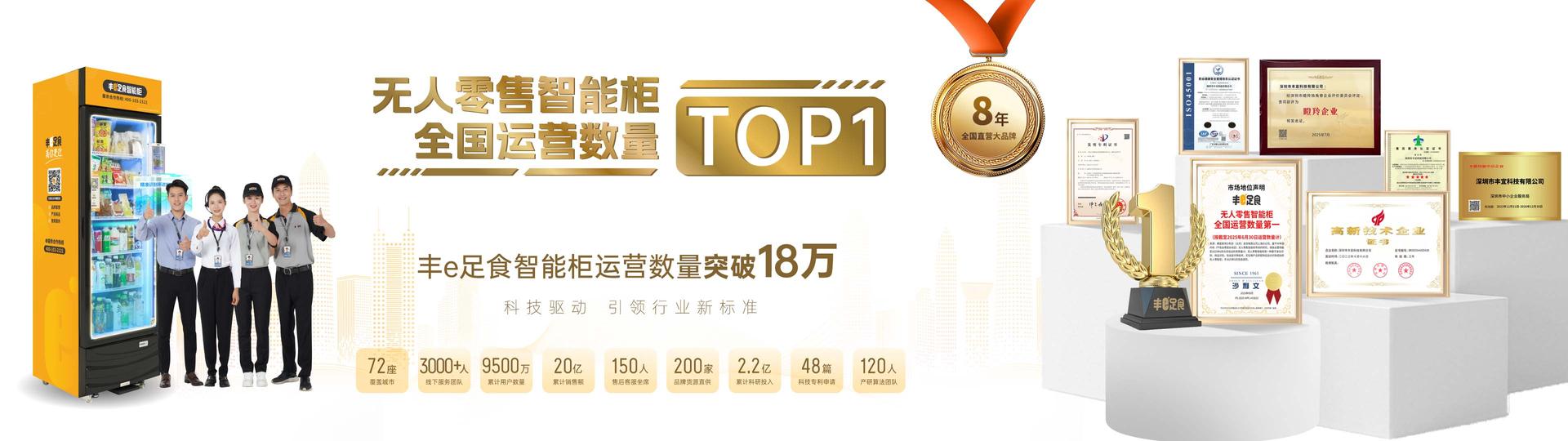 无人零售智能柜全国运营数量第一