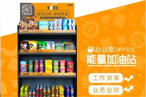 丰e足食无人值守能量架开通13城：扫码买早餐