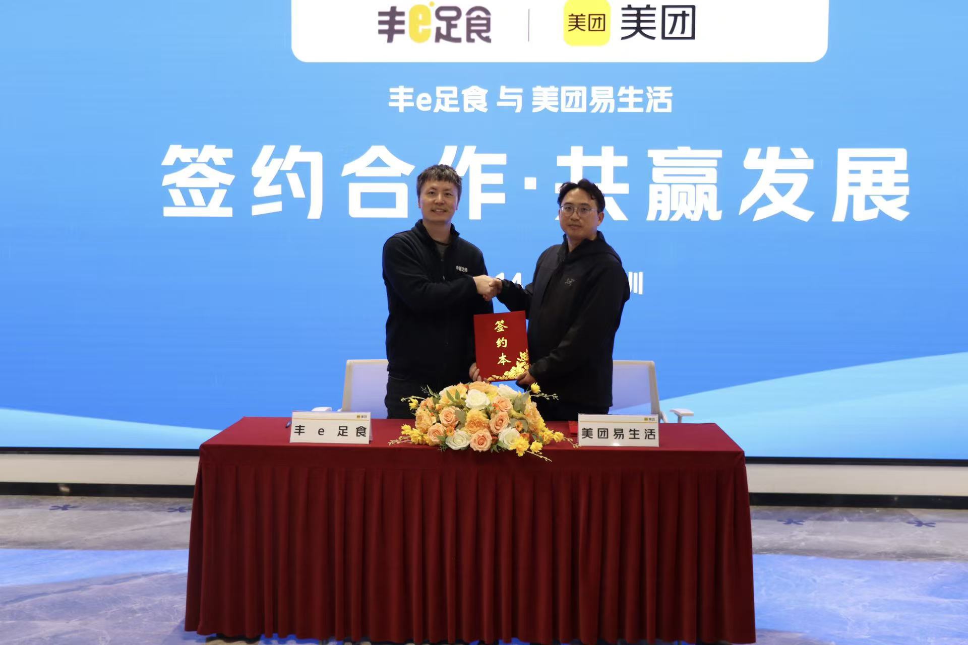 Meituan and Feng-E Technology Form Strategic Partnership to Redefine Unattended Retail